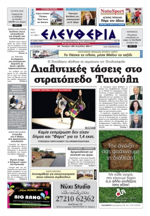 Εντυπη έκδοση 20 04 2011