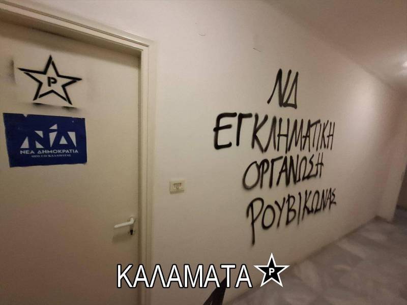 Ανακοίνωση "Ρουβίκωνα" για τα συνθήματα κατά της ΝΔ σε Καλαμάτα και άλλες πόλεις