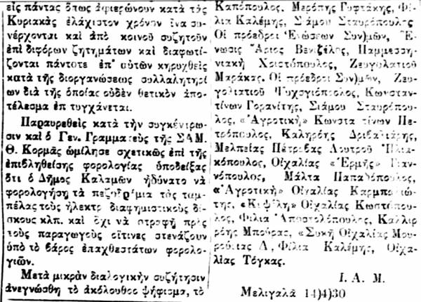Το σταφιδικό κίνημα και ο Τάσης Κουλαμπάς (μέρος 33ο)