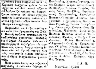 Το σταφιδικό κίνημα και ο Τάσης Κουλαμπάς (μέρος 33ο)