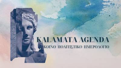 Τι συμβαίνει στην πόλη: Μια πρόταση για την εκπόνηση ενός κοινού πολιτιστικού ημερολογίου