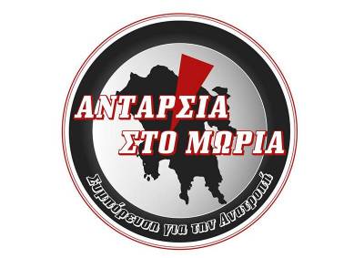 Δεν συμμετέχει στις περιφερειακές εκλογές η «Ανταρσία στο Μωριά»