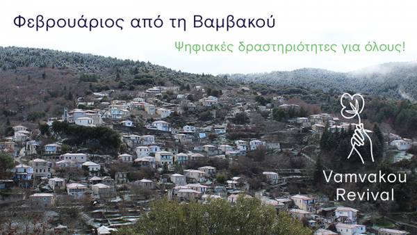 Διαδικτυακές δράσεις στη Βαμβακού