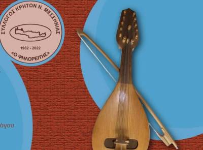 Κρητικο - Ποντιακό αντάμωμα αύριο στην Καλαμάτα