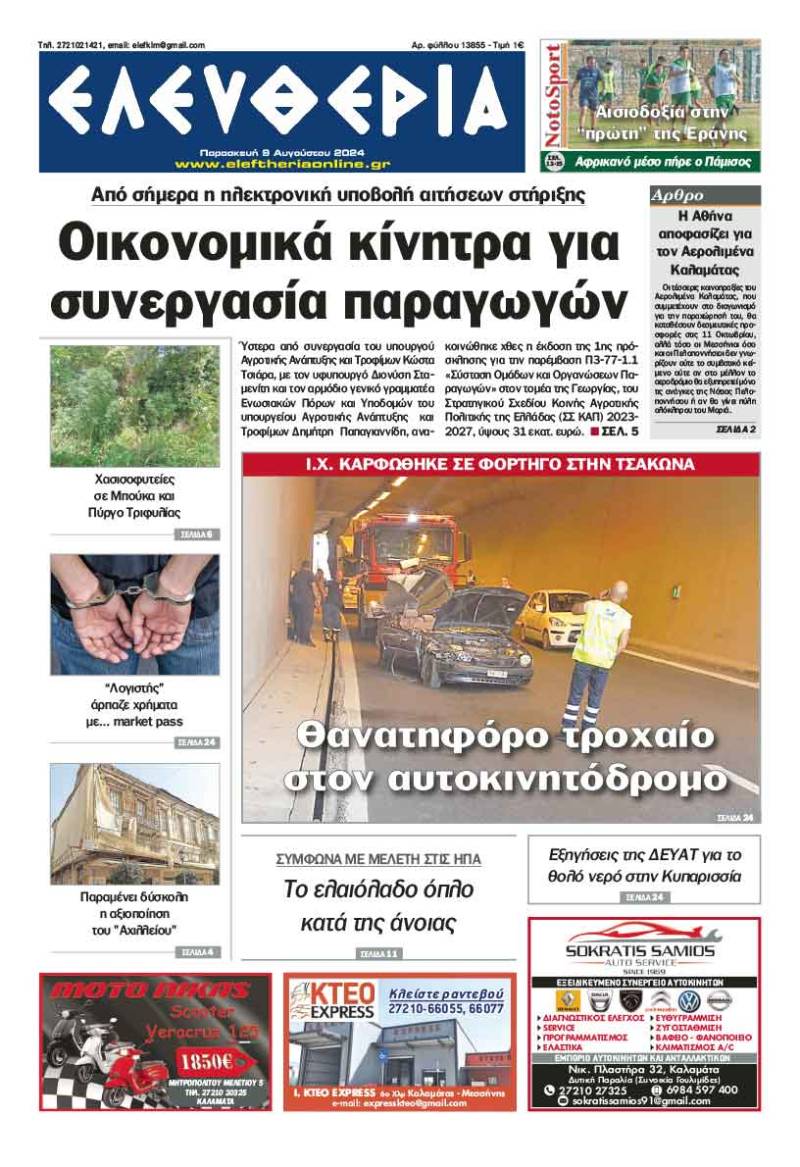 "Ελευθερία" - Παρασκευή 9 Αυγούστου 2024