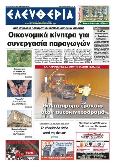 "Ελευθερία" - Παρασκευή 9 Αυγούστου 2024