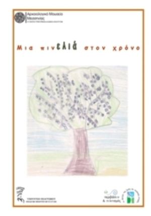 Παγκόσμια Ημέρα Παραμυθιού στο Αρχαιολογικό Μουσείο Μεσσηνίας