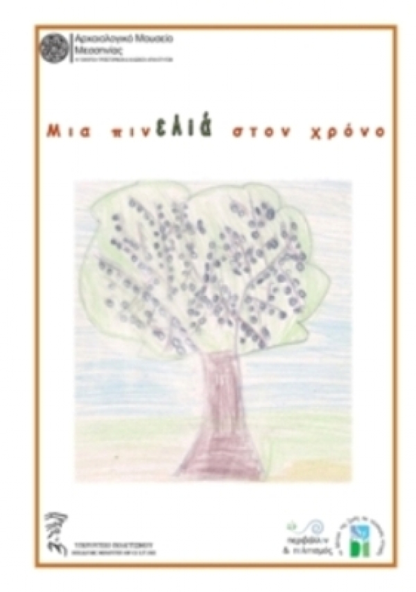 Παγκόσμια Ημέρα Παραμυθιού στο Αρχαιολογικό Μουσείο Μεσσηνίας