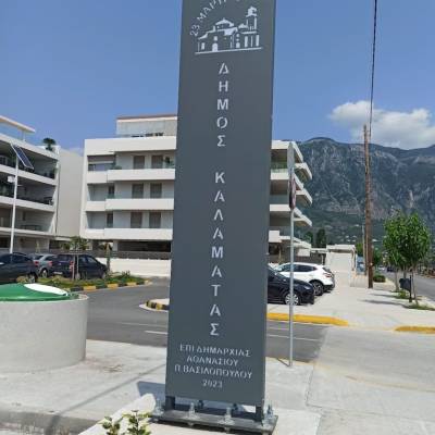 Η Καλαμάτα στον Happy City Index: Συνειδητή στρατηγική και ανίσχυρη οικονομία