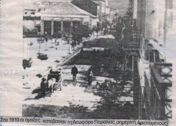 Αμαξες στην Αριστομένους