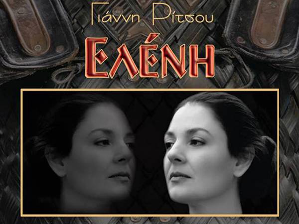 Οι νικητές των προσκλήσεων για την παράσταση «Ελένη» του φεστιβάλ «Θεατρική Ανοιξη στην Καλαμάτα»