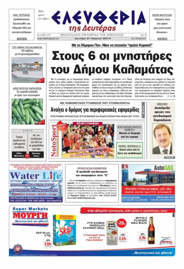 Ελευθερία Δευτέρα 31 Mαρτίου 2014