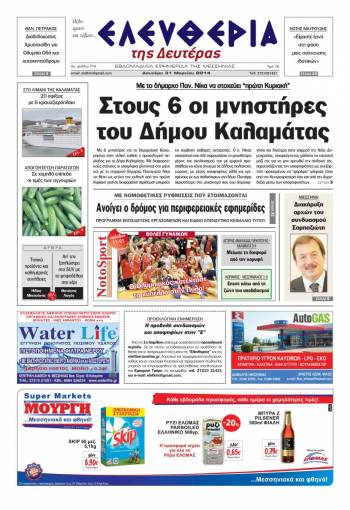 Ελευθερία Δευτέρα 31 Mαρτίου 2014