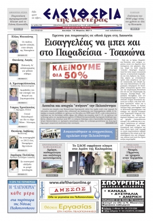 ΕΛΕΥΘΕΡΙΑ ΕΚΔΟΣΗ 14/3/2011