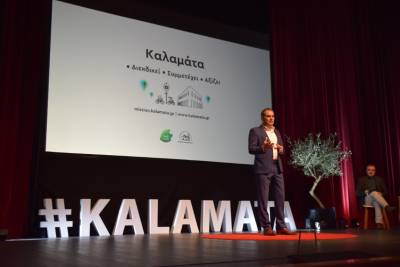 100 Κλιματικά Ουδέτερες και Έξυπνες πόλεις: "Για μία Καλαμάτα σύγχρονη και ευρωπαϊκή" (βίντεο)