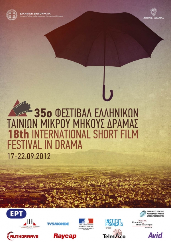 Ο Απ. Παπαφωτίου στο 5ο Εθνικό και 18ο Διεθνές Φεστιβάλ ταινιών μικρού μήκους Δράμας