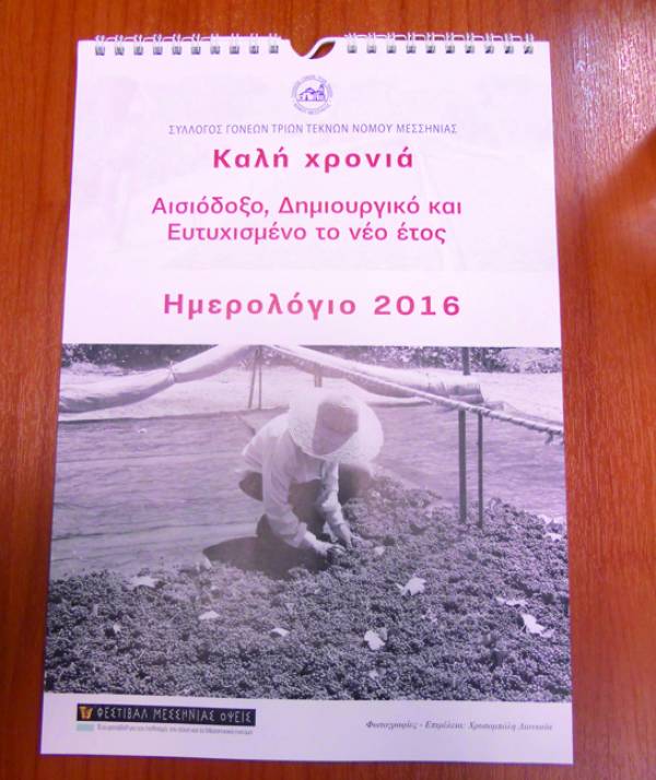 Αφιερωμένο στη σταφίδα το ημερολόγιο των τριτέκνων