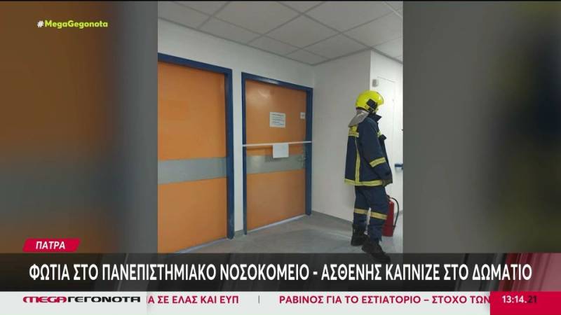 Φωτιά στο Πανεπιστημιακό Νοσοκομείο του Ρίο - Ασθενής κάπνιζε στο δωμάτιο (βίντεο)
