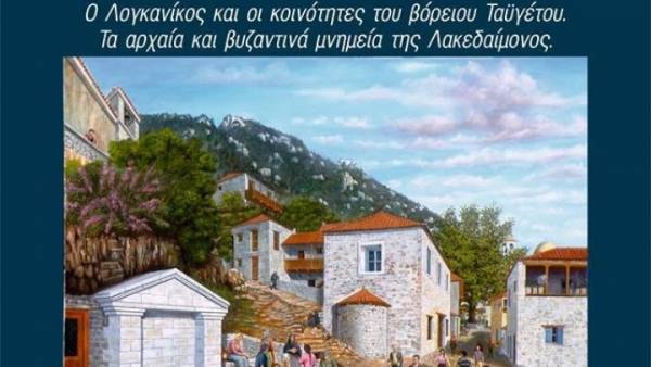 Έκθεση ζωγραφικής του Γιώργου Γιαννακάκη στον Λογκανίκο Σπάρτης