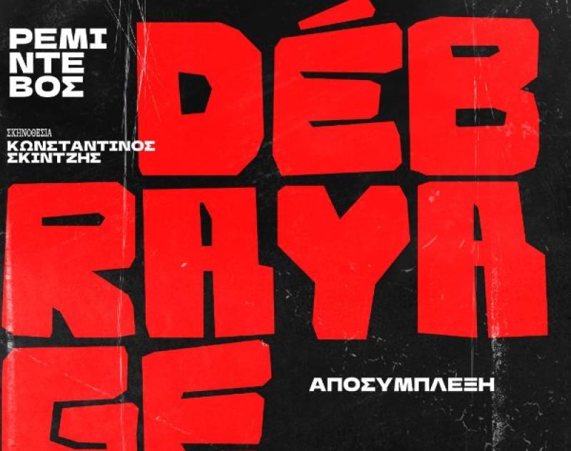 Μεγαλόπολη: Πρεμιέρα του θεατρικού έργου «Débrayage»