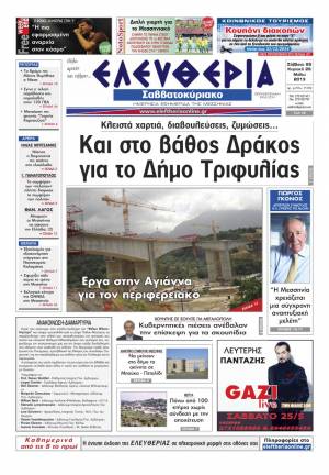 Ελευθερία Σαββατοκύριακο 25-26 Μαΐου 2013