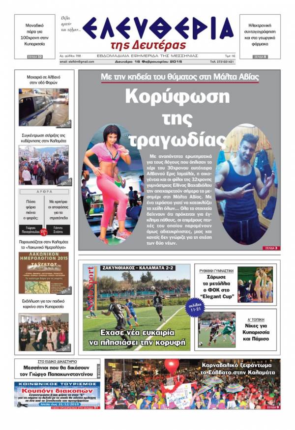 Ελευθερία Δευτέρα 16 Φεβρουαρίου 2015