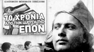 "Ιστορικός περίπατος" της ΚΝΕ για την ΕΠΟΝ