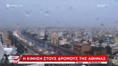 Η κίνηση στους δρόμους της Αθήνας | (07/09/2023) - Βρέχει καταρρακτωδώς