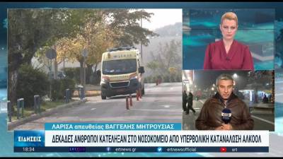 Λάρισα: Δεκάδες άνθρωποι στο νοσοκομείο από υπερβολική κατανάλωση αλκοόλ (βίντεο)