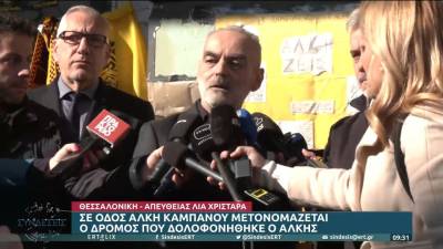 Πατέρας Aλκη Καμπανού για τη μετονομασία της Θ. Γαζή: Η θυσία του παιδιού μου να αποτελέσει ένα νέο ξεκίνημα για τον αθλητισμό χωρίς βία