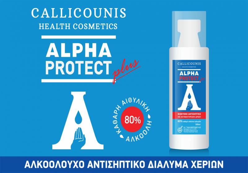 Επιλογή Ασφαλών Αντισηπτικών ασπίδα προστασίας από τον συνεχώς μεταλλασσόμενο κορονοϊό