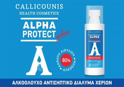 Επιλογή Ασφαλών Αντισηπτικών ασπίδα προστασίας από τον συνεχώς μεταλλασσόμενο κορονοϊό