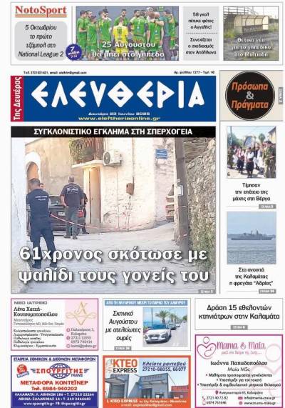 "Ελευθερία της Δευτέρα" - 23 Ιουνίου 2025
