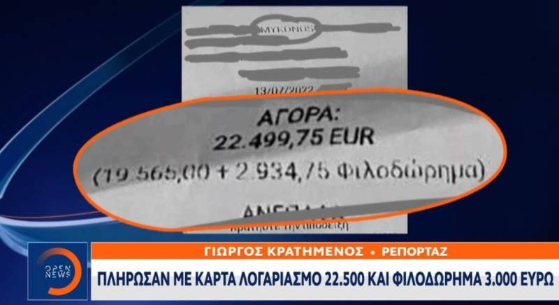 Μύκονος: Πλήρωσαν με κάρτα 22.500 και δεν πήραν απόδειξη (Βίντεο)