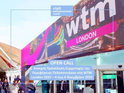 Η Περιφέρεια Πελοποννήσου σε έκθεση τουρισμού στο Λονδίνο