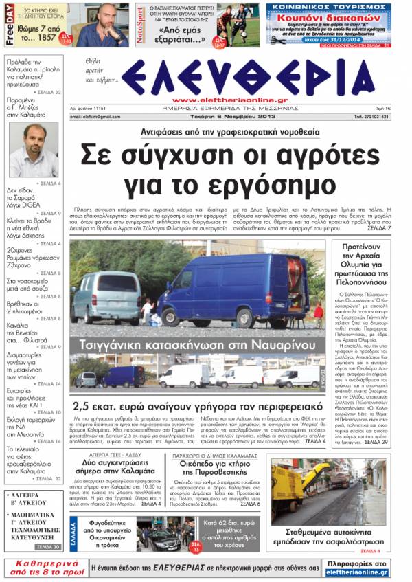 Ελευθερία Τετάρτη 6 Νοεμβρίου 2013