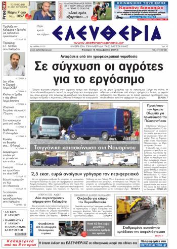 Ελευθερία Τετάρτη 6 Νοεμβρίου 2013
