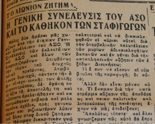 Το σταφιδικό κίνημα και ο Τάσης Κουλαμπάς (228ο μέρος)