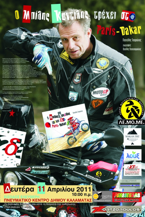 Παρουσίαση βιβλίου του Πασχάλη Τσαρούχα από τη ΛΕΜΟ Μεσσηνίας