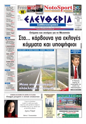 Ελευθερία Σαββατοκύριακου 14-15 Απριλίου 2012 - Εντυπη έκδοση