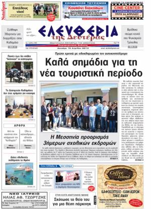 Ελευθερία της Δευτέρας 15 Απριλίου 2013