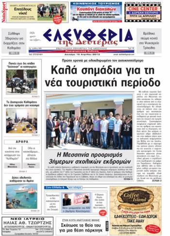 Ελευθερία της Δευτέρας 15 Απριλίου 2013