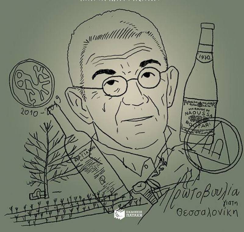 Γιάννης Μπουτάρης: “Εξήντα χρόνια τρύγος” Ι Εκδόσεις Πατάκη