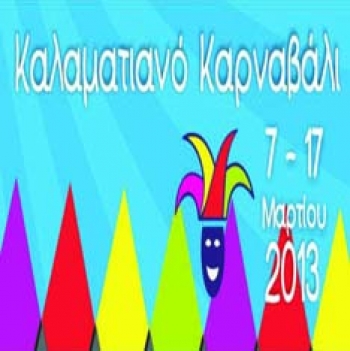 "Καλαματιανό καρναβάλι 2013": Αρκετά γκρουπ ετοιμάζονται για τη μεγάλη παρέλαση