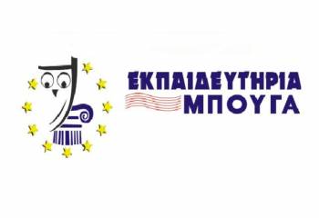 Πανελλήνιο βραβείο Σύνθεσης Πρωτότυπης Μουσικής στα Εκπαιδευτήρια Μπουγά