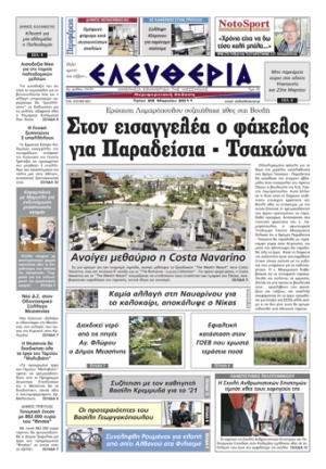 ΕΛΕΥΘΕΡΙΑ ΕΚΔΟΣΗ 22/3/2011
