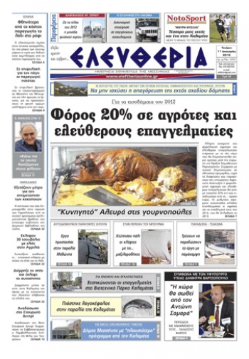 Εντυπη έκδοση 11 01 2012