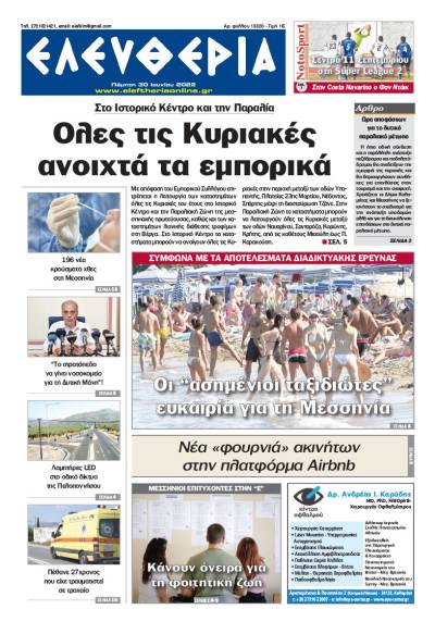 "Ελευθερία" - Πέμπτη 30 Ιουνίου 2022