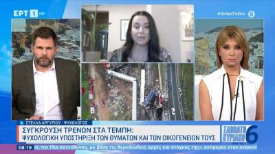 Σύγκρουση στα Τέμπη: Ψυχολογική υποστήριξη των θυμάτων και των οικογενειών τους