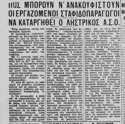 Το σταφιδικό κίνημα και ο Τάσης Κουλαμπάς (205ο Μέρος)